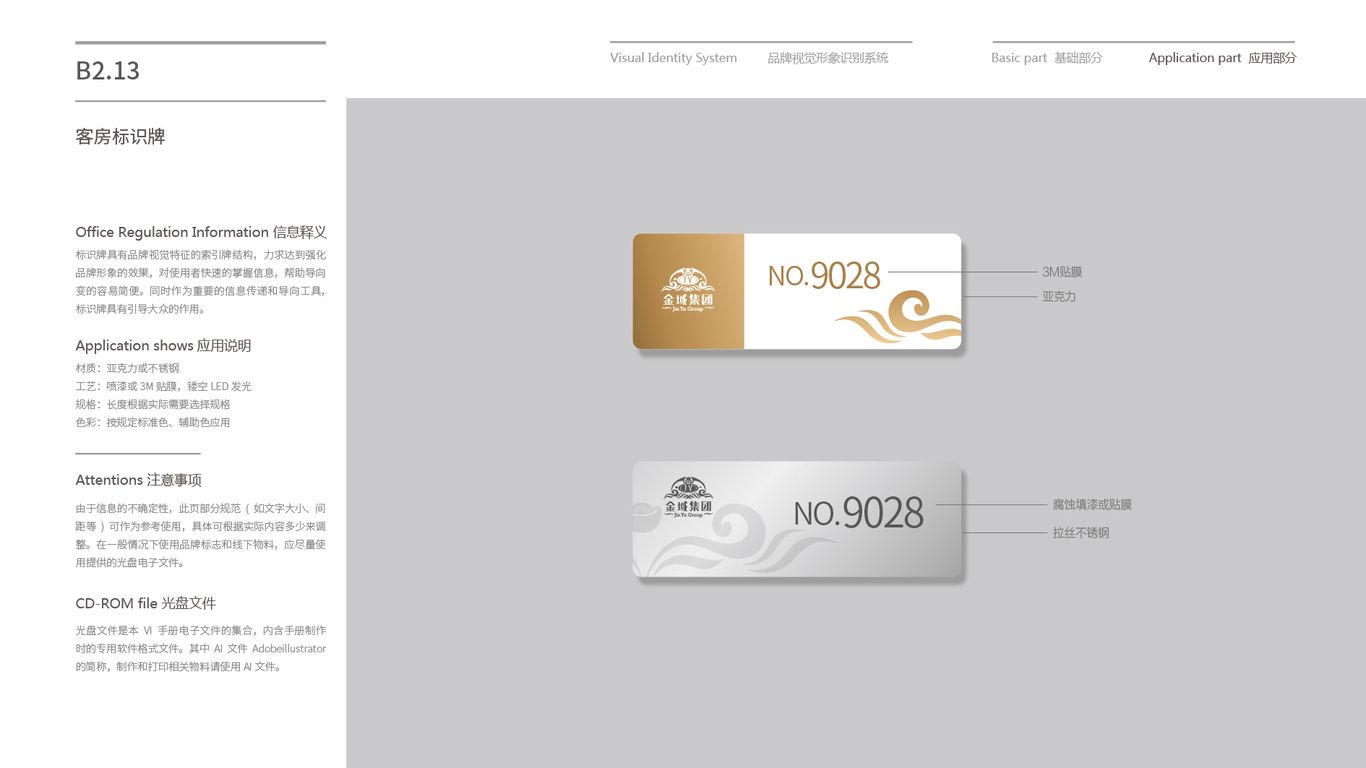 金域投資公司VI設(shè)計(jì)中標(biāo)圖90