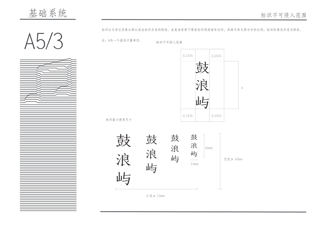 鼓浪屿品牌VIS手册图15