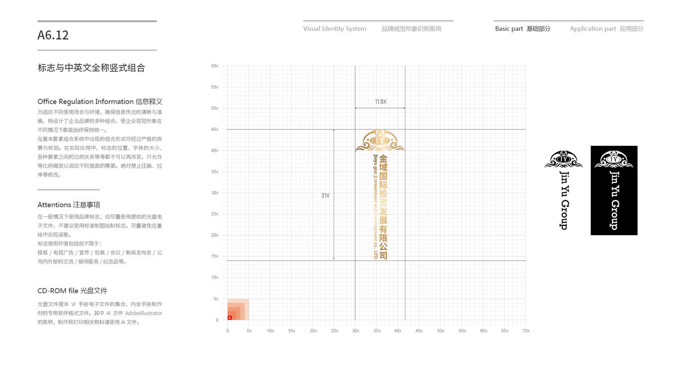 金域投資公司VI設(shè)計(jì)中標(biāo)圖50