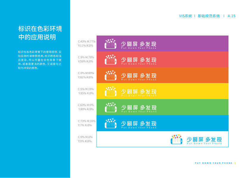 放下手机公益活动视觉识别系统（VI）图18