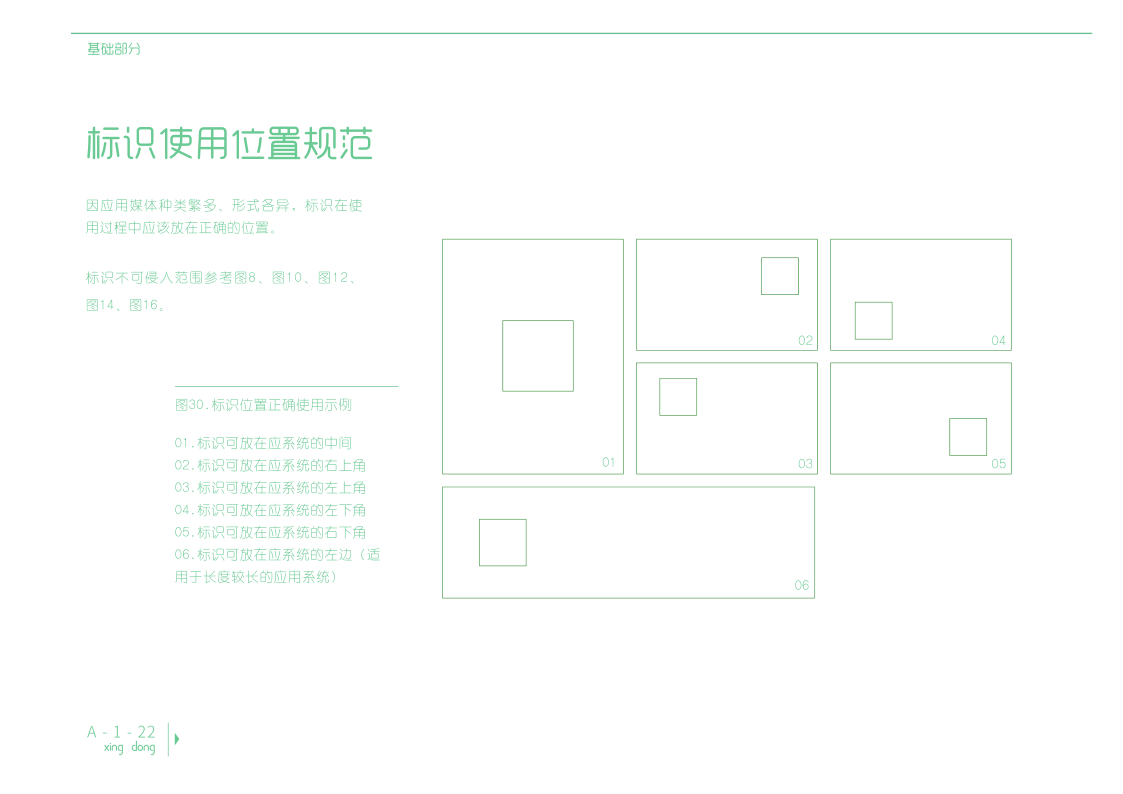 星 冻 视 觉 识 别 系 统 手 册（VI）图25