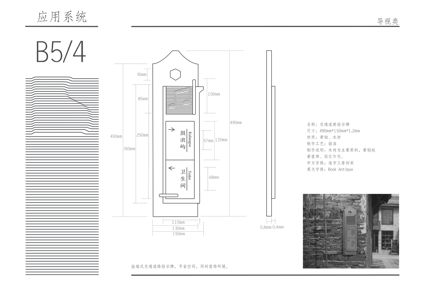 鼓浪屿品牌VIS手册图57