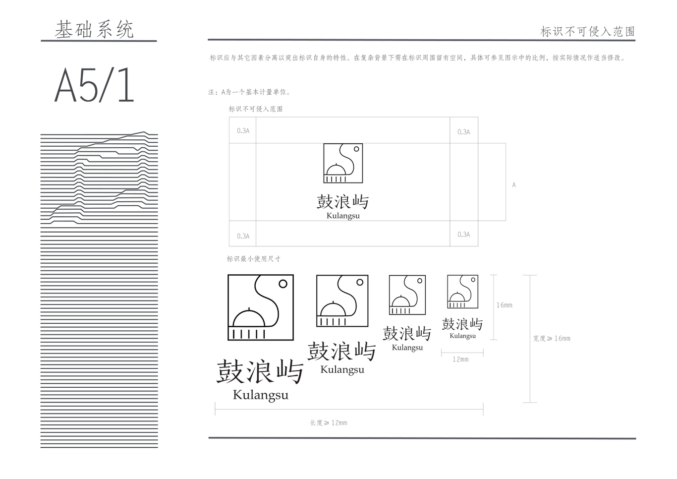 鼓浪屿品牌VIS手册图13