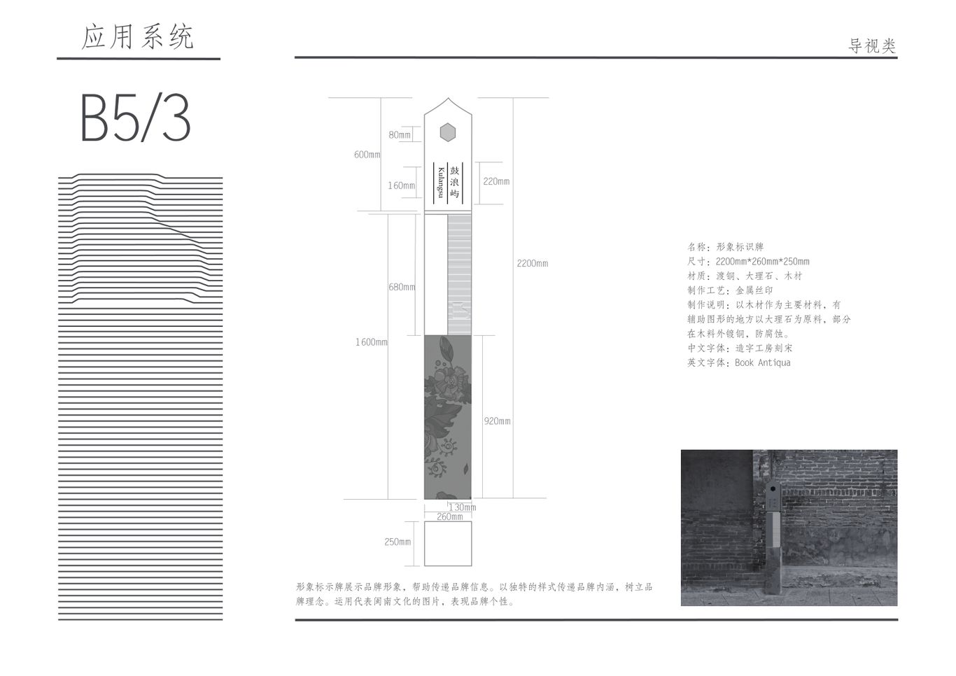 鼓浪屿品牌VIS手册图56