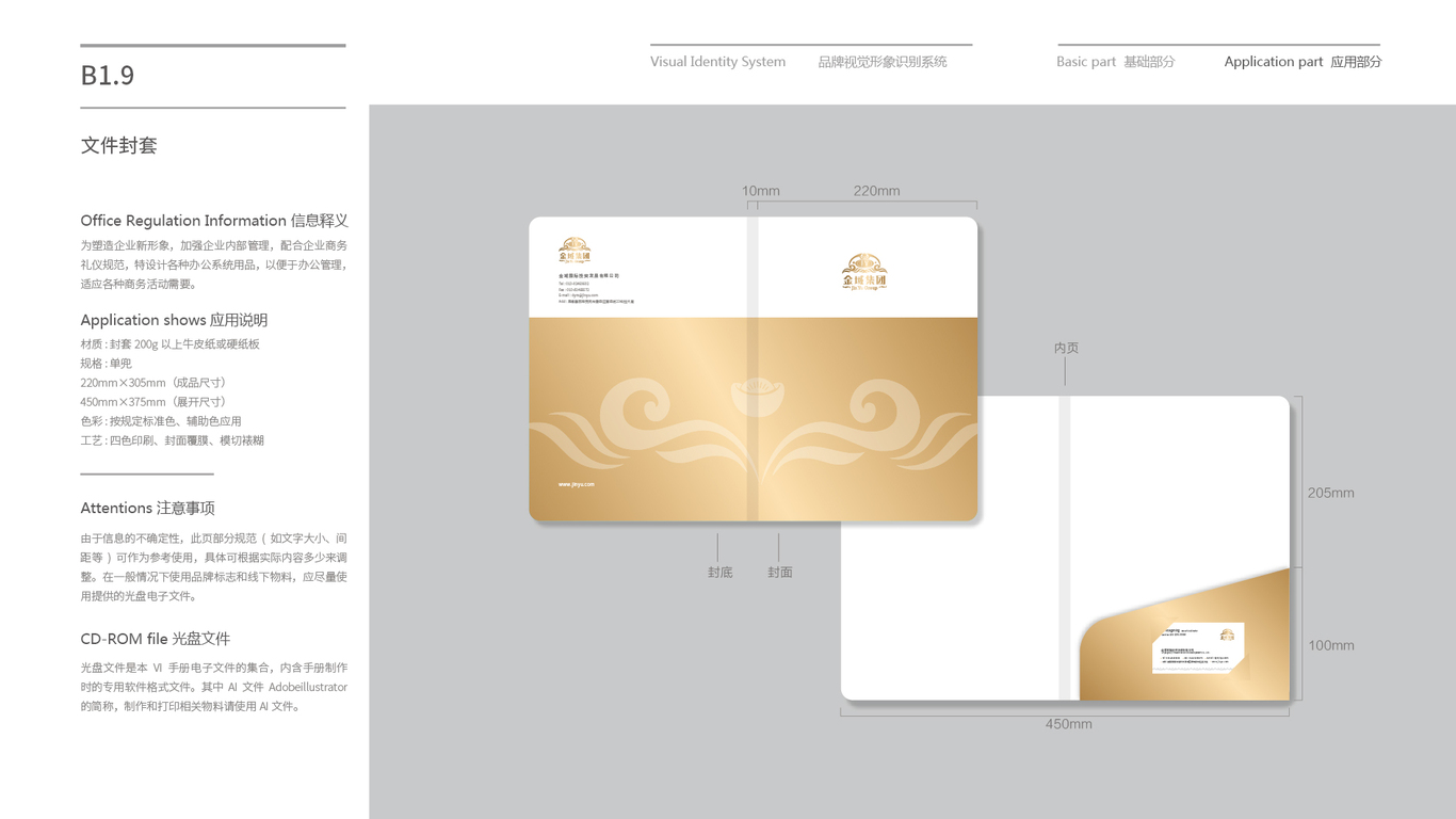 金域投資公司VI設(shè)計(jì)中標(biāo)圖68