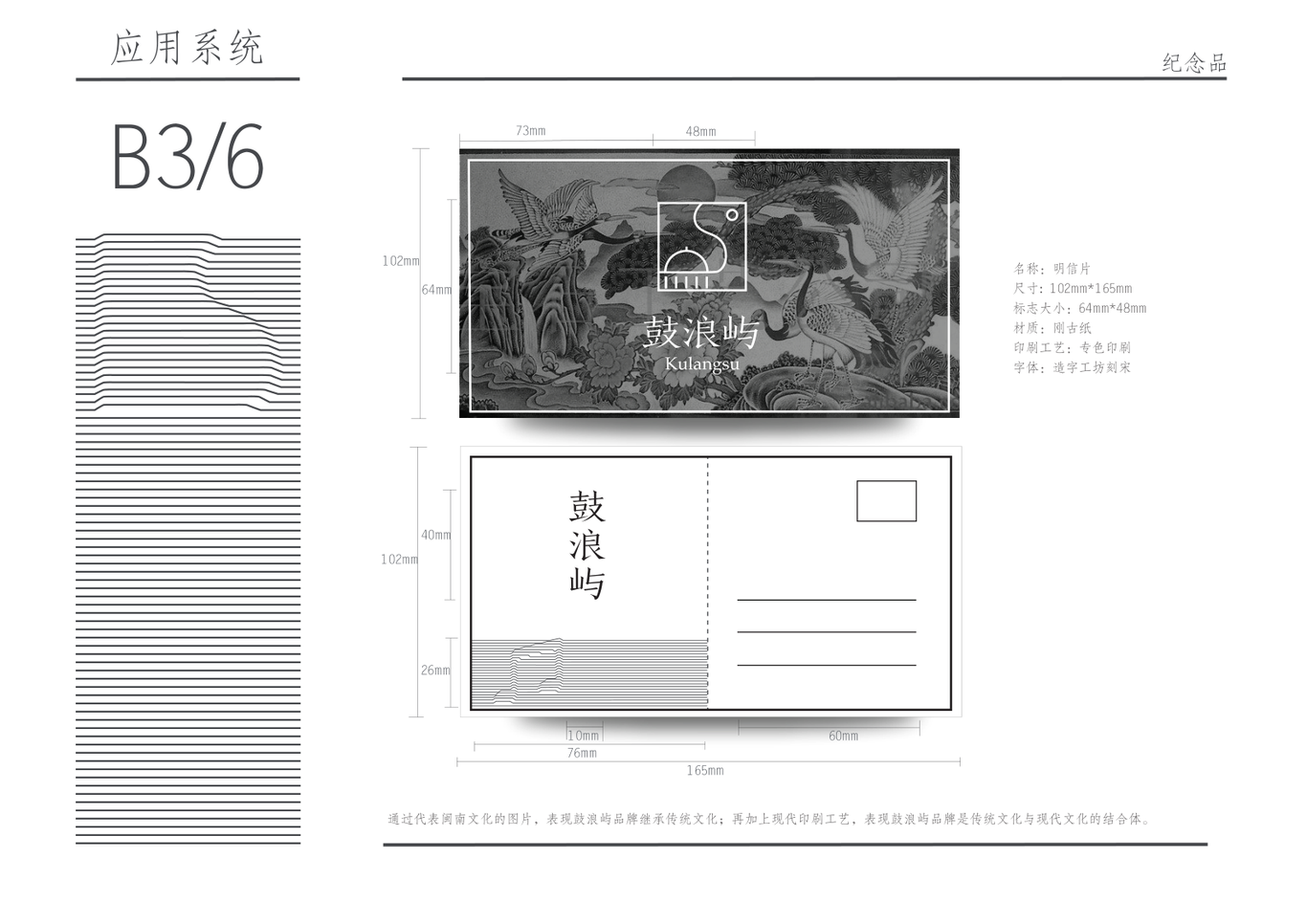 鼓浪屿品牌VIS手册图46