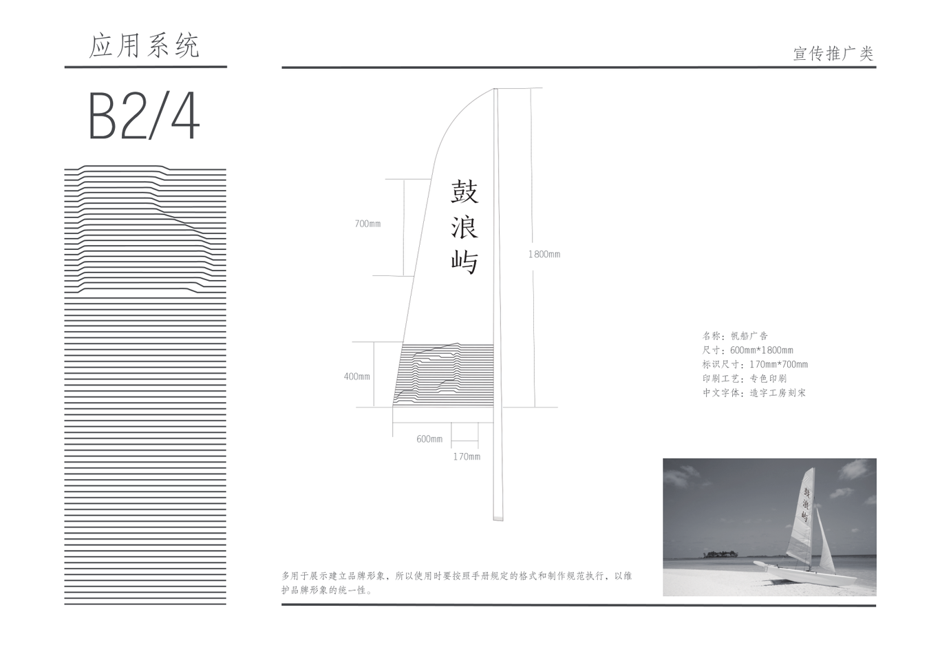 鼓浪屿品牌VIS手册图38