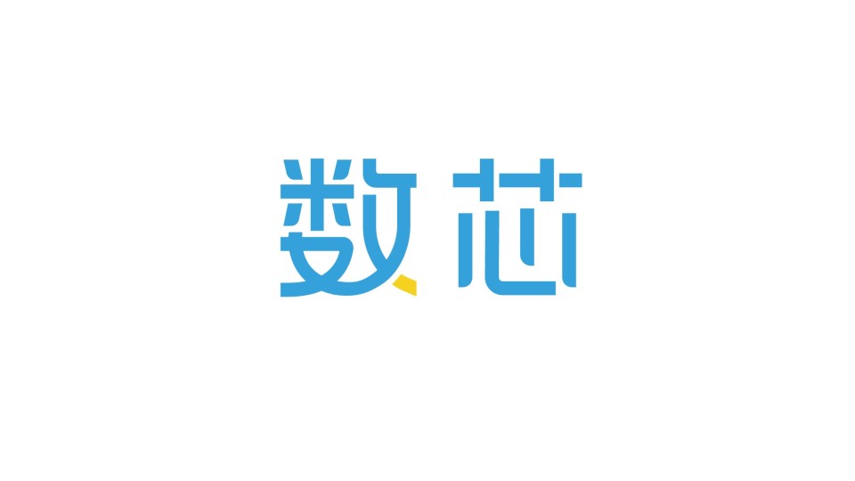 數(shù)芯科技公司LOGO設(shè)計