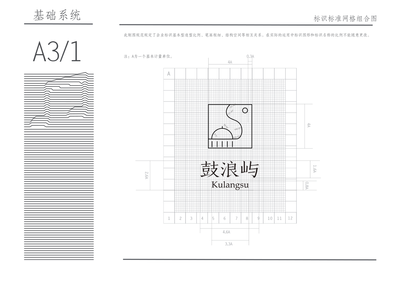 鼓浪屿品牌VIS手册图10