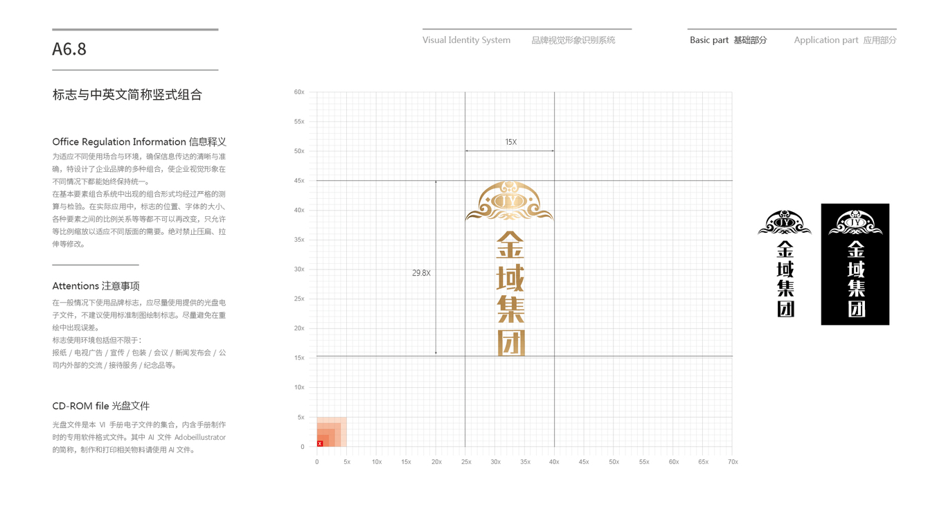 金域投資公司VI設(shè)計(jì)中標(biāo)圖46
