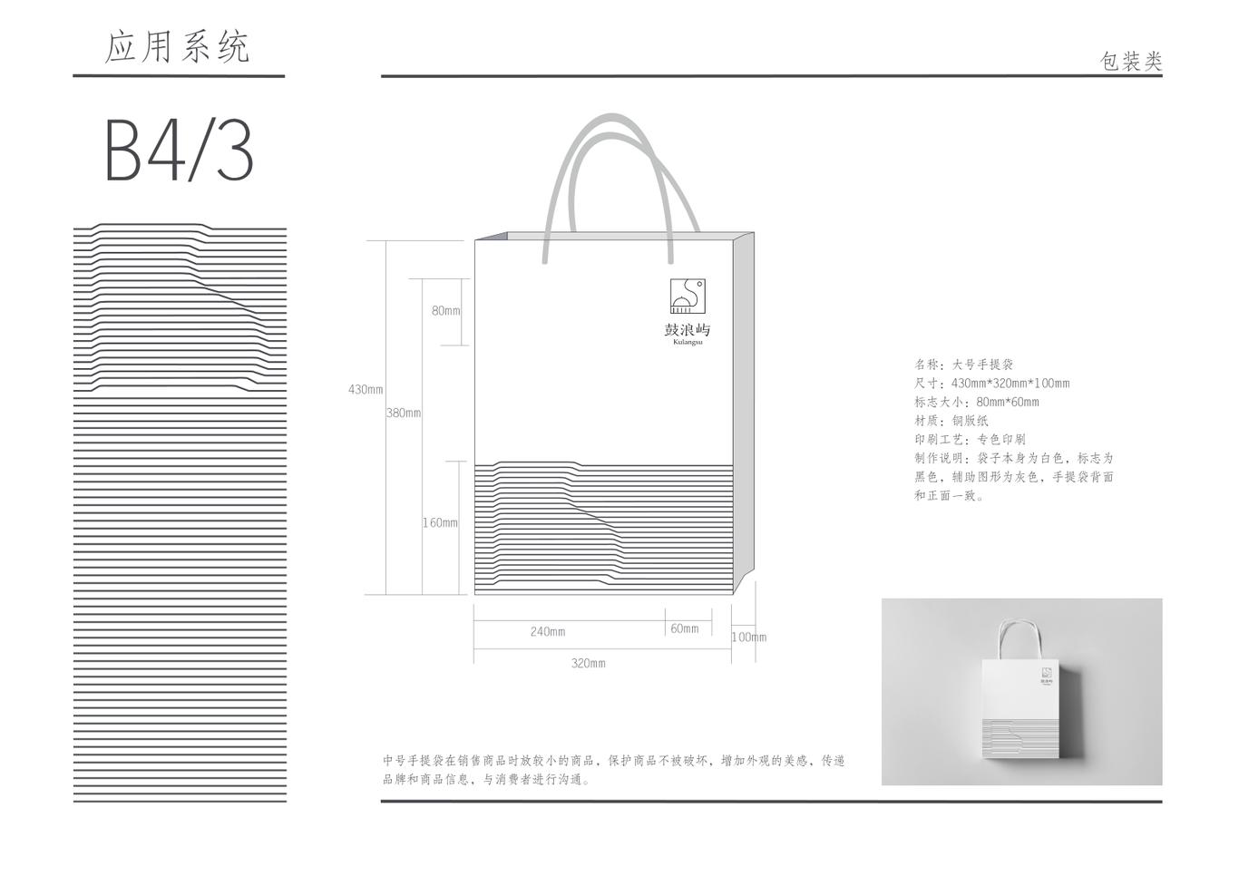 鼓浪屿品牌VIS手册图51