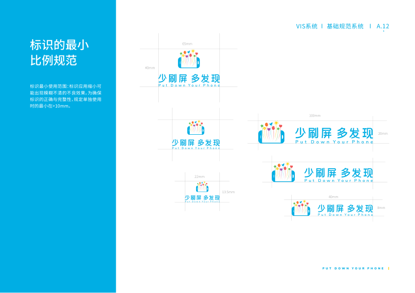 放下手机公益活动视觉识别系统（VI）图15