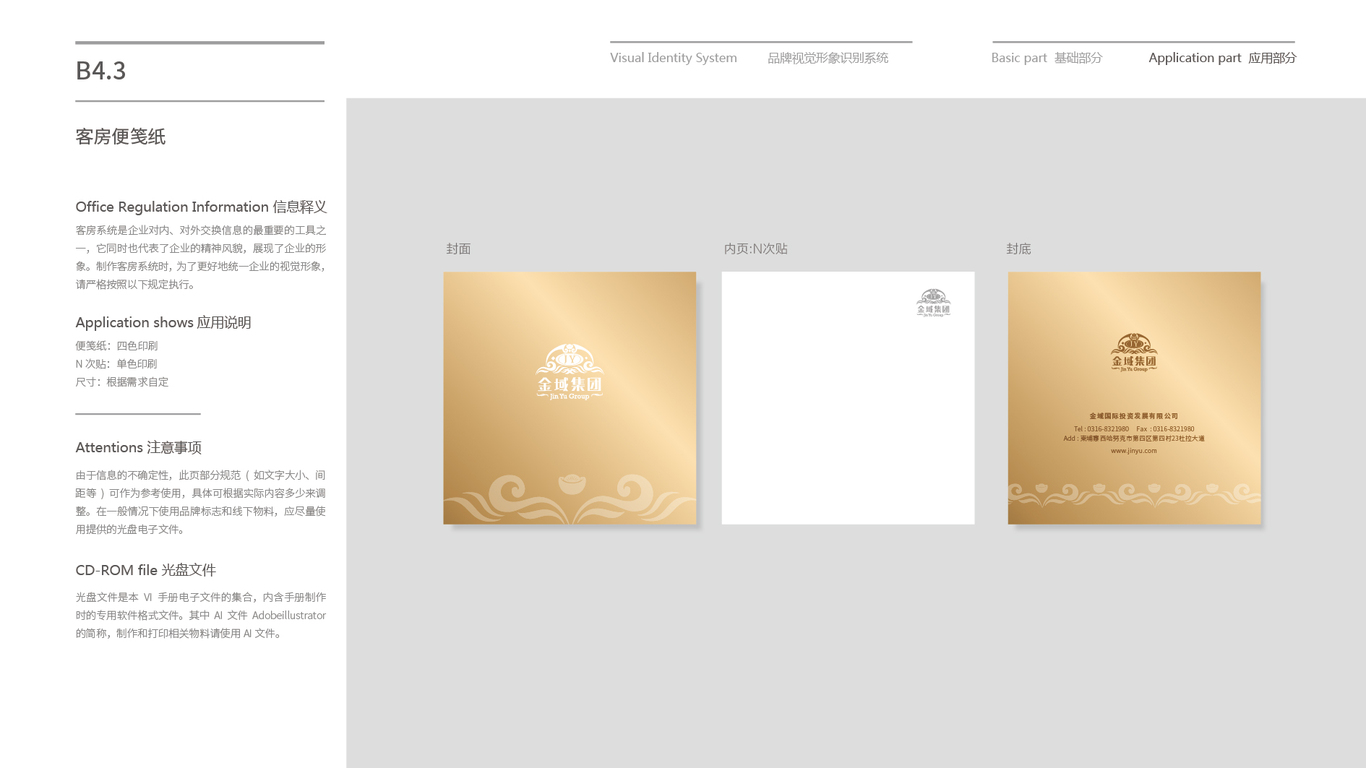 金域投資公司VI設(shè)計中標(biāo)圖107