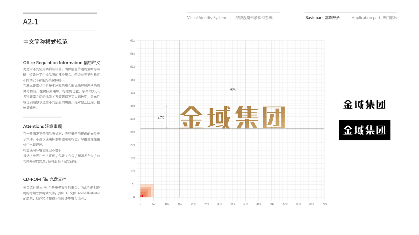 金域投資公司VI設(shè)計中標(biāo)圖10