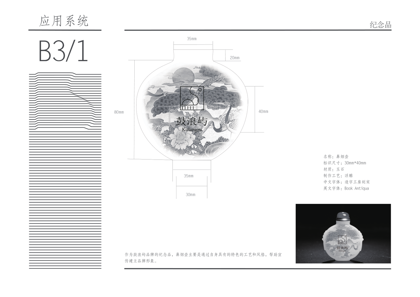 鼓浪屿品牌VIS手册图41