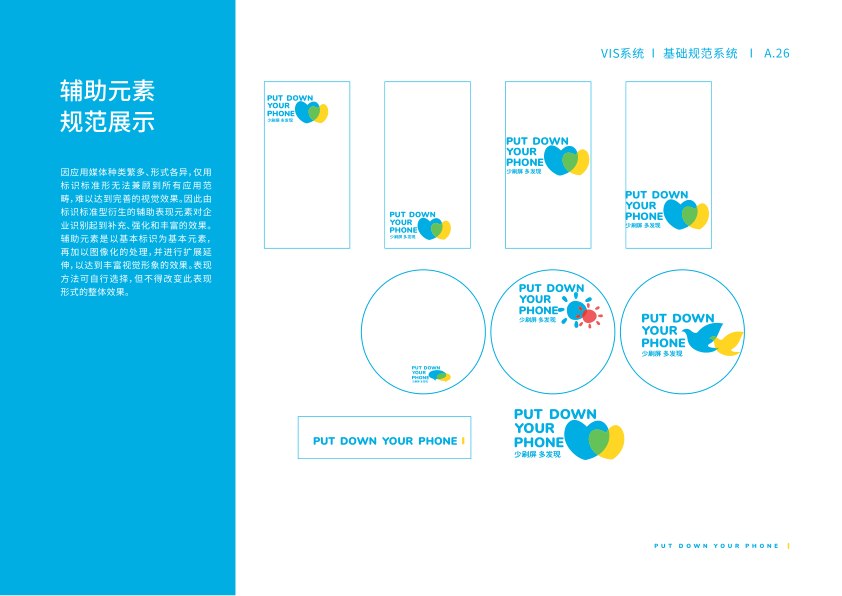 放下手机公益活动视觉识别系统（VI）图30