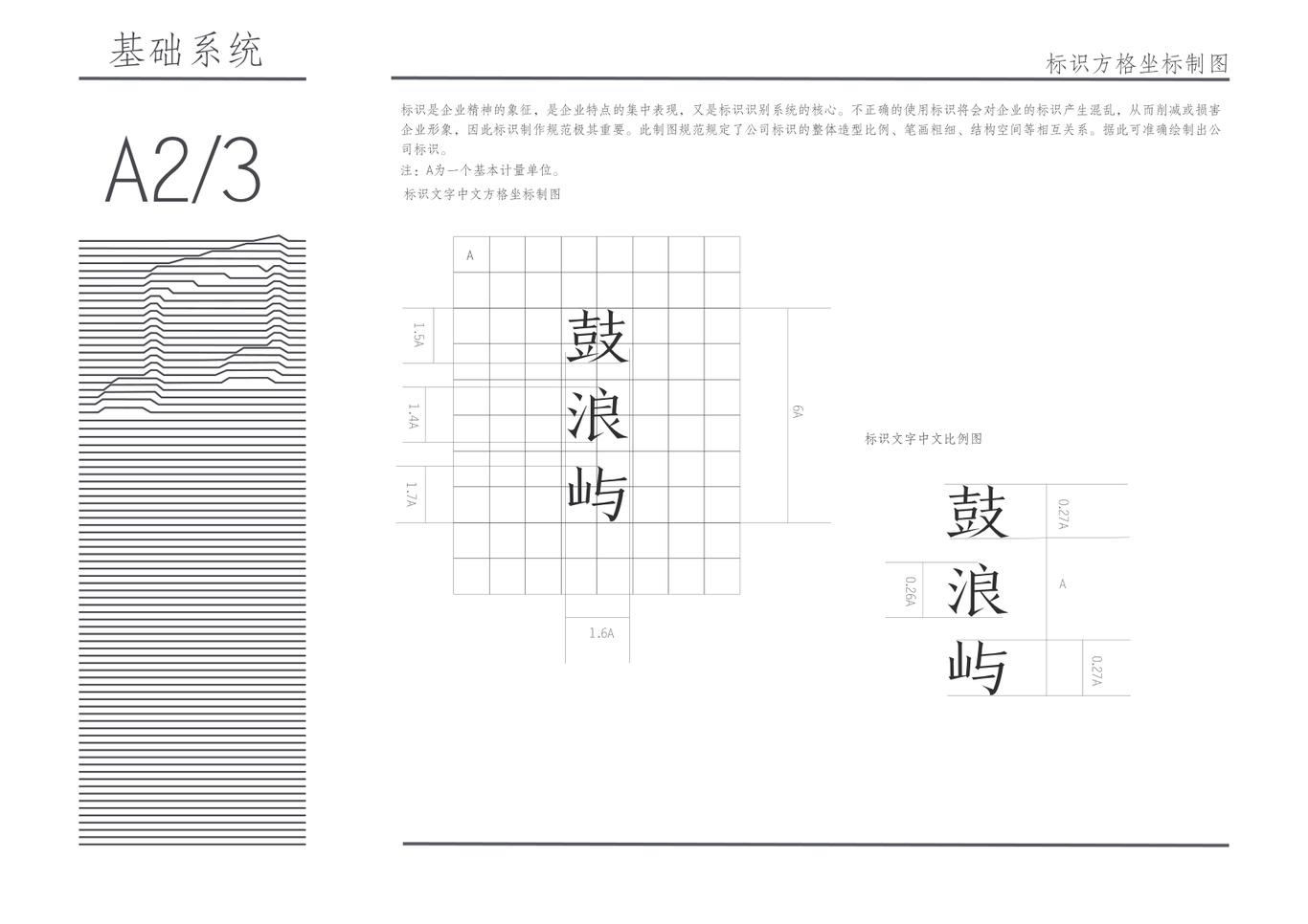 鼓浪屿品牌VIS手册图7