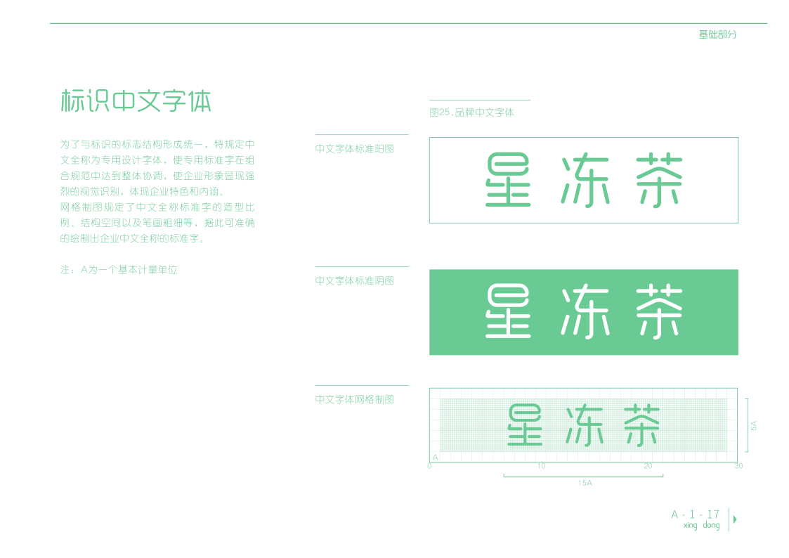 星 冻 视 觉 识 别 系 统 手 册（VI）图20