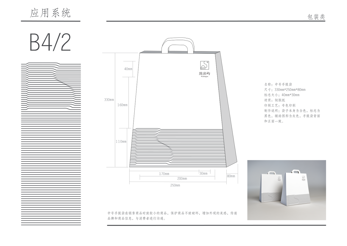 鼓浪屿品牌VIS手册图50