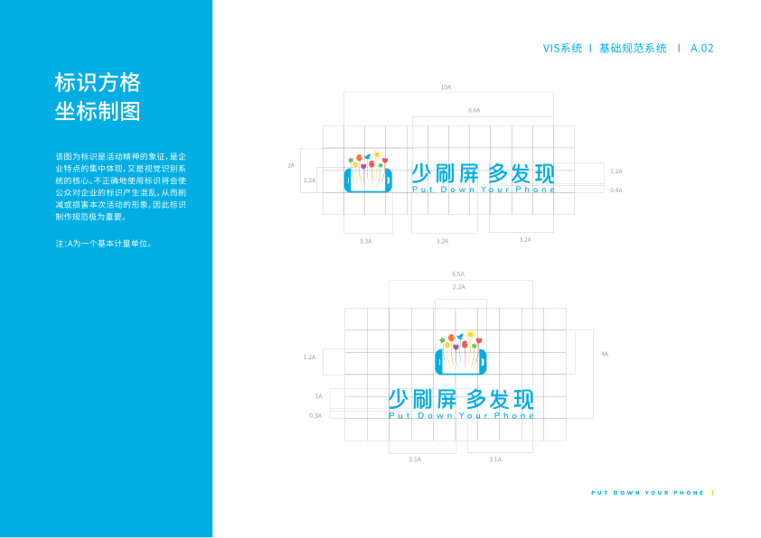 放下手机公益活动视觉识别系统（VI）图5