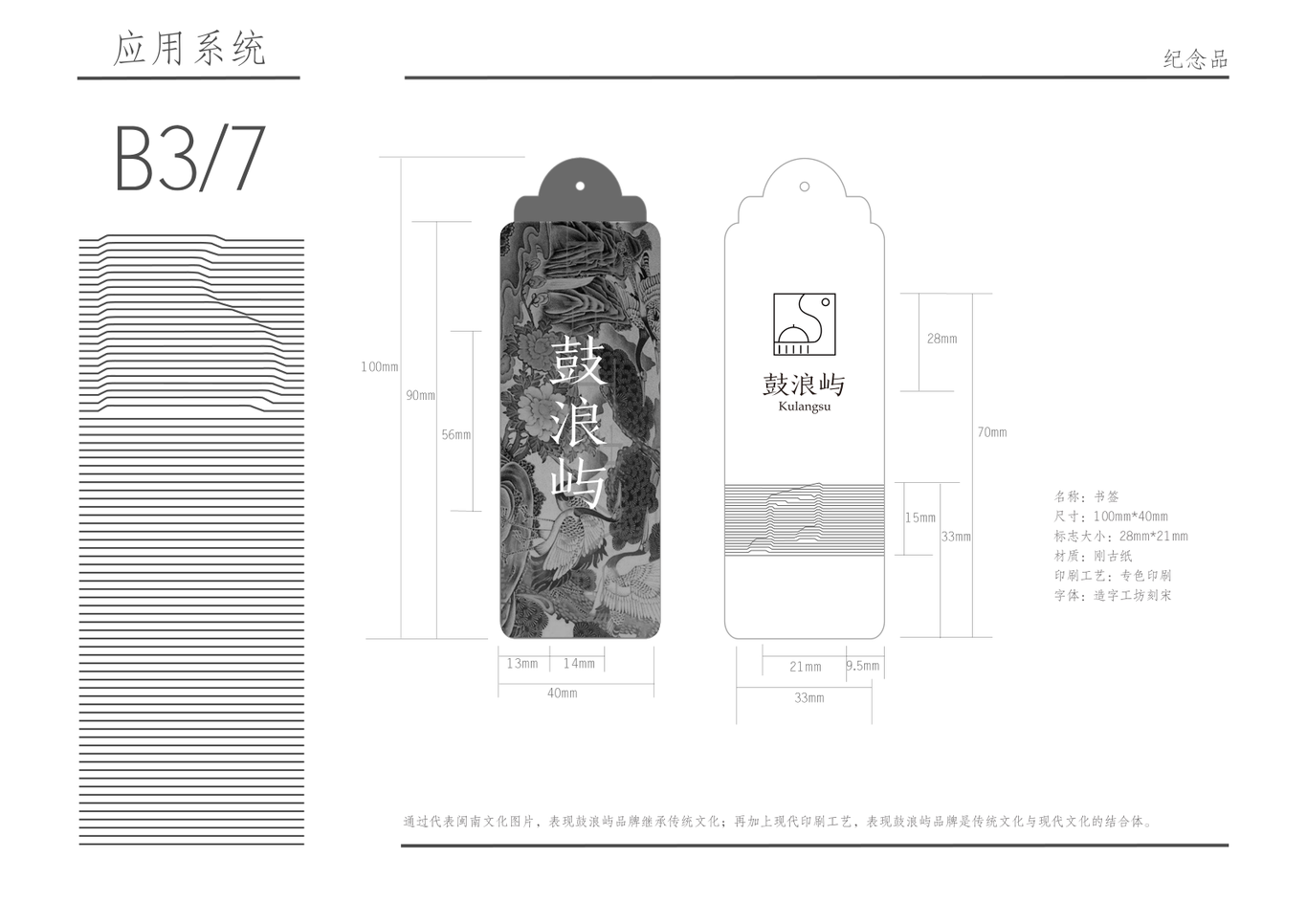 鼓浪屿品牌VIS手册图47