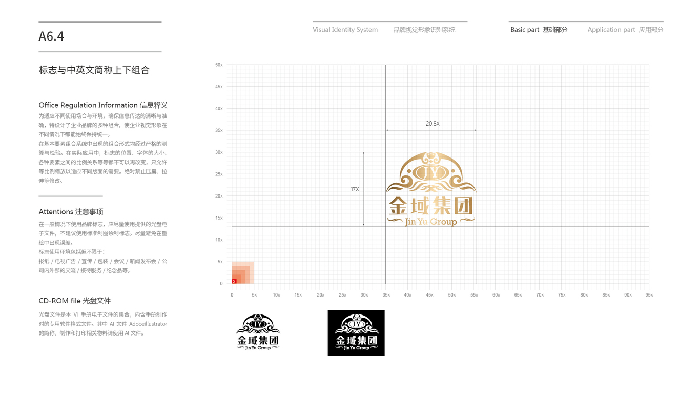 金域投資公司VI設(shè)計(jì)中標(biāo)圖42