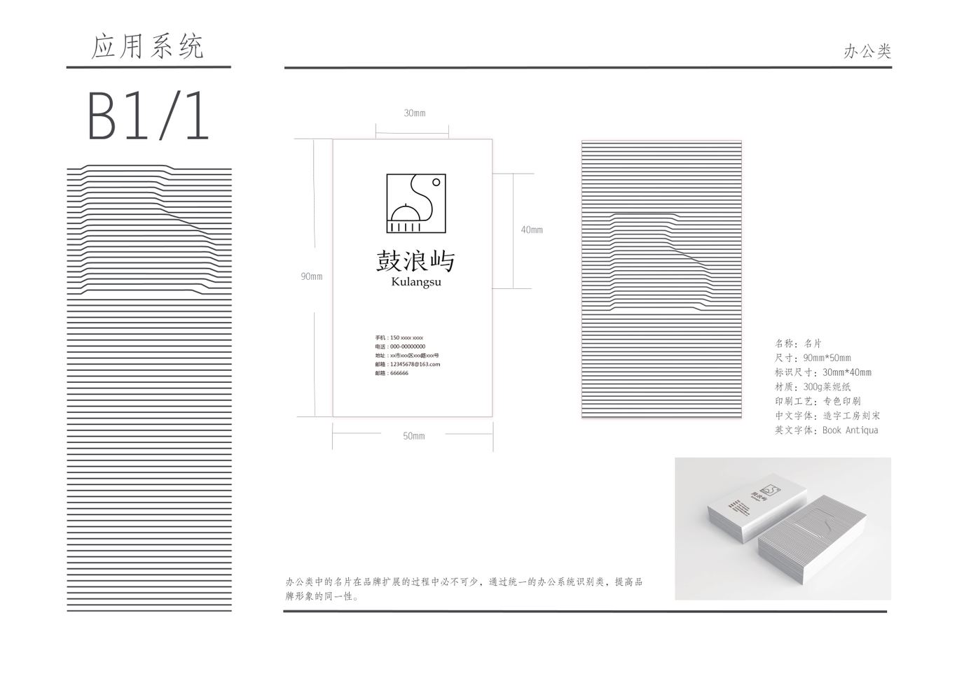 鼓浪屿品牌VIS手册图32