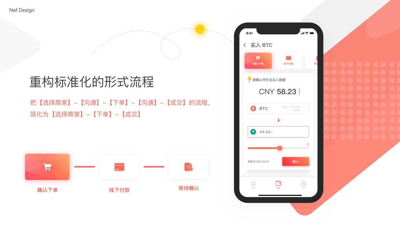 iOTC数字货币交易所APP设计图1