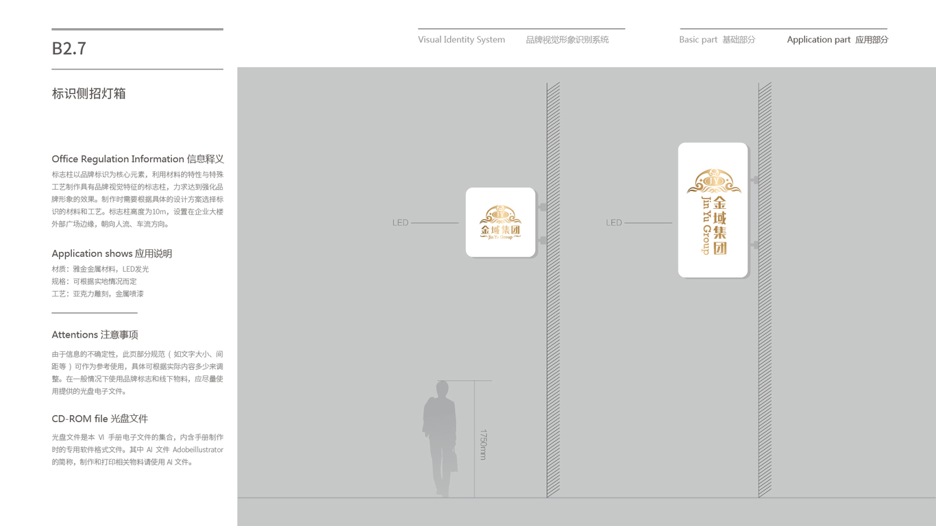 金域投資公司VI設(shè)計(jì)中標(biāo)圖84