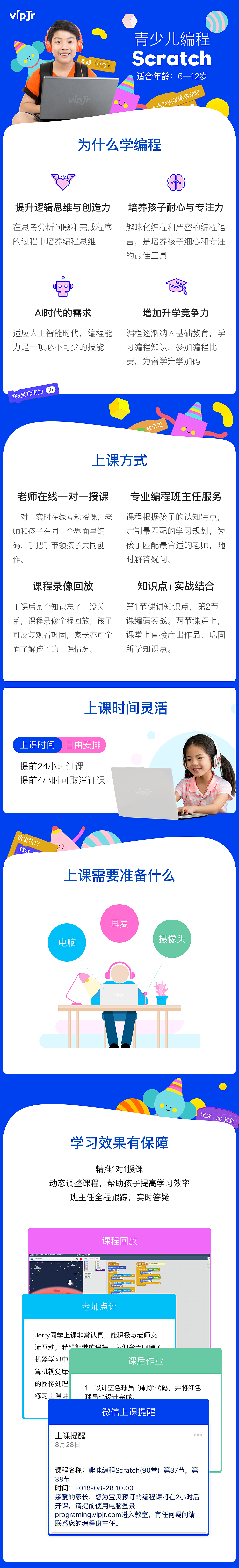 vipJr青少儿教育网站图2