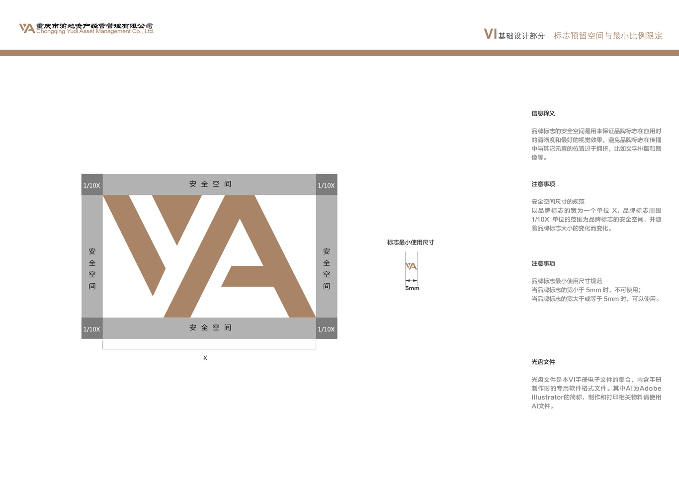 重庆市渝地资产经营管理有限公司vi设计图16