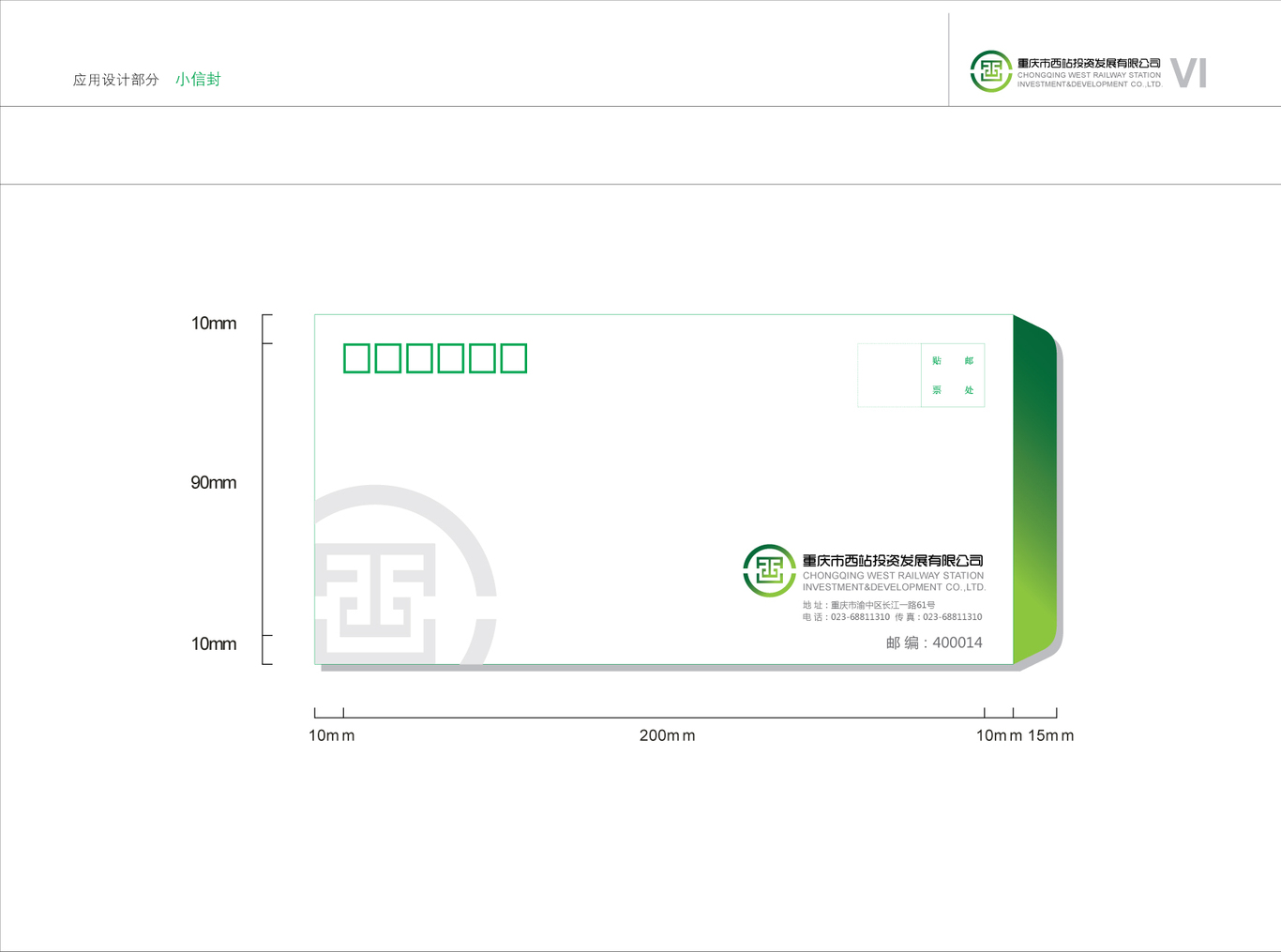 重庆市西站投资发展有限公司vi设计图75