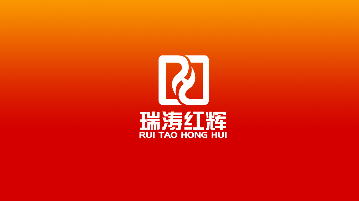 瑞濤紅輝材料公司LOGO設計中標圖1