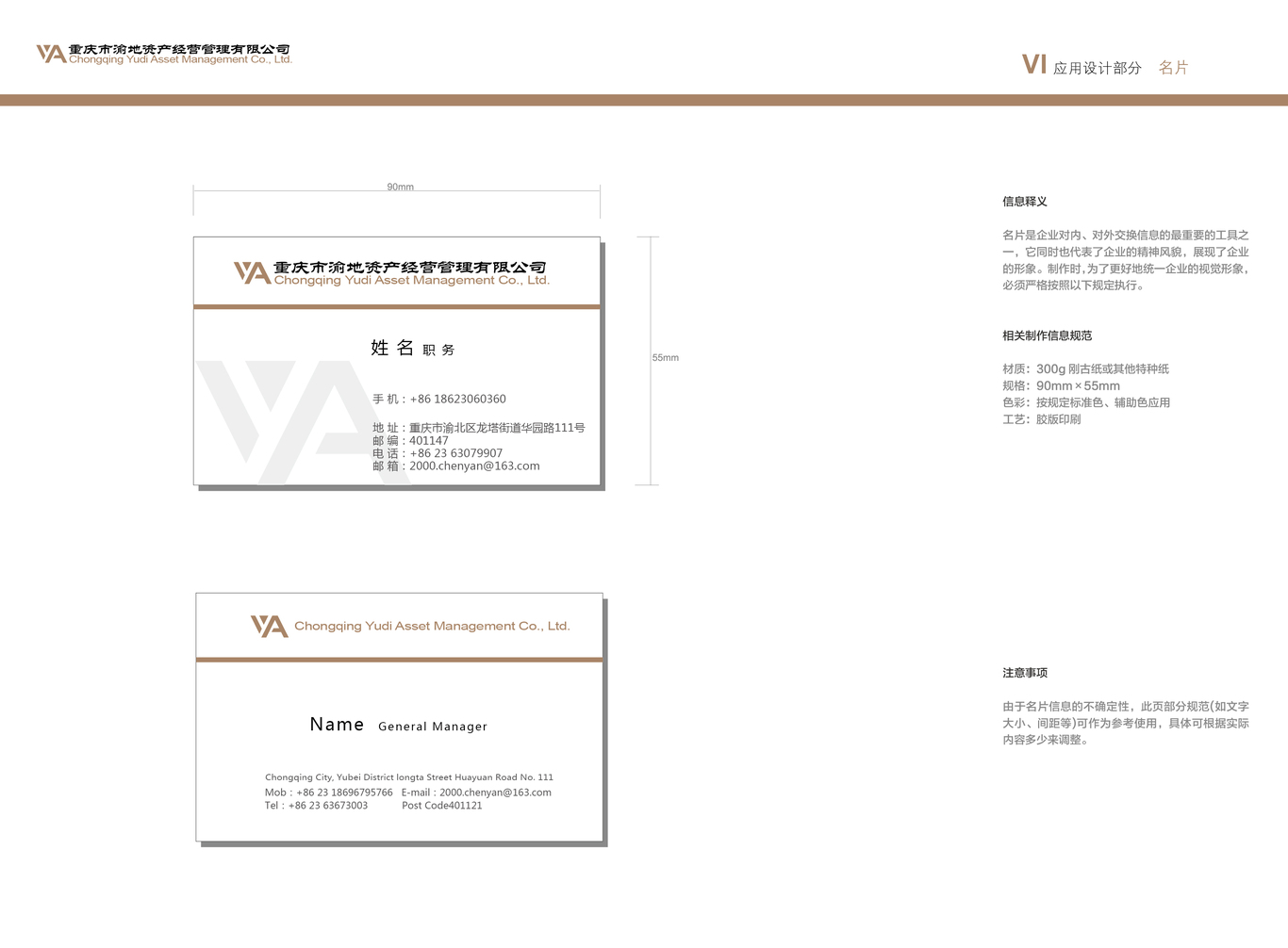 重庆市渝地资产经营管理有限公司vi设计图43