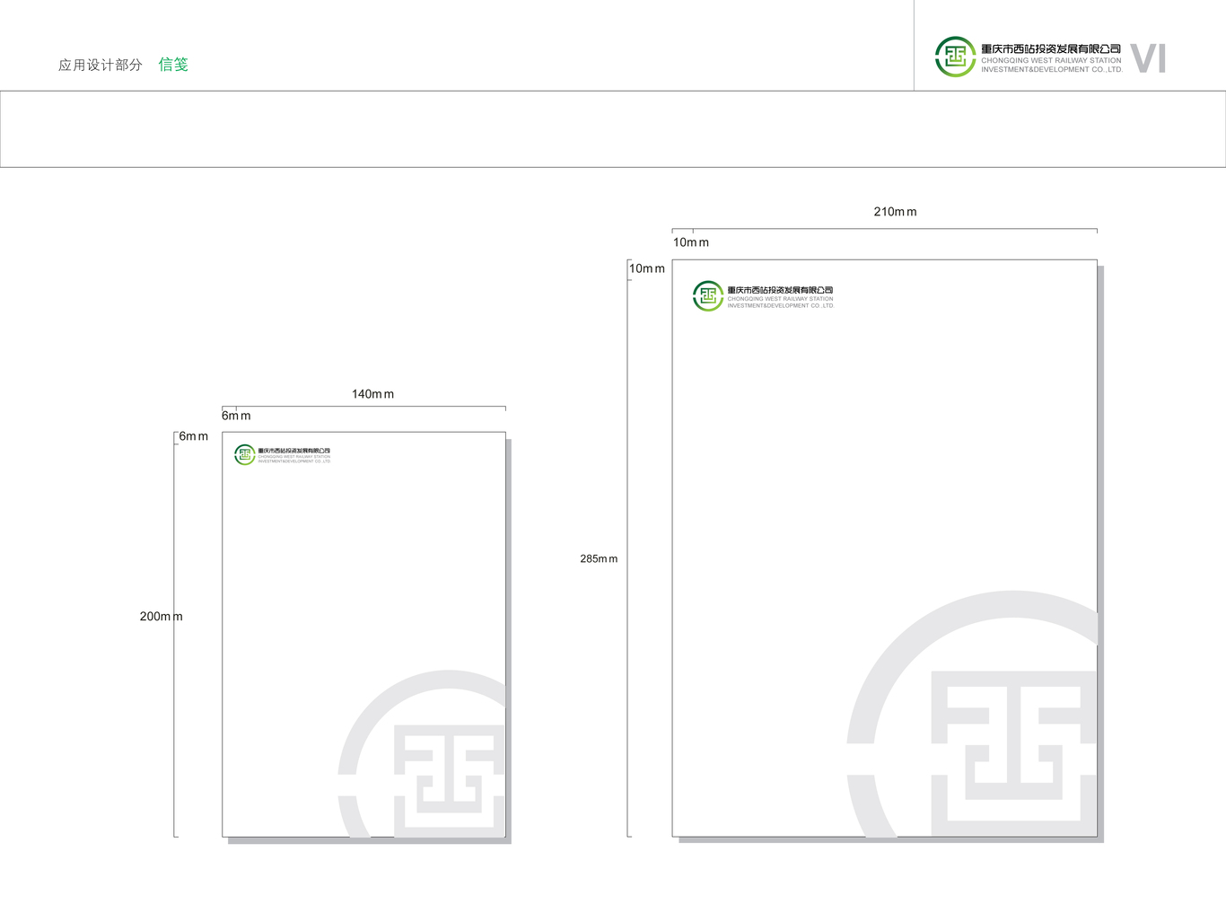 重庆市西站投资发展有限公司vi设计图76