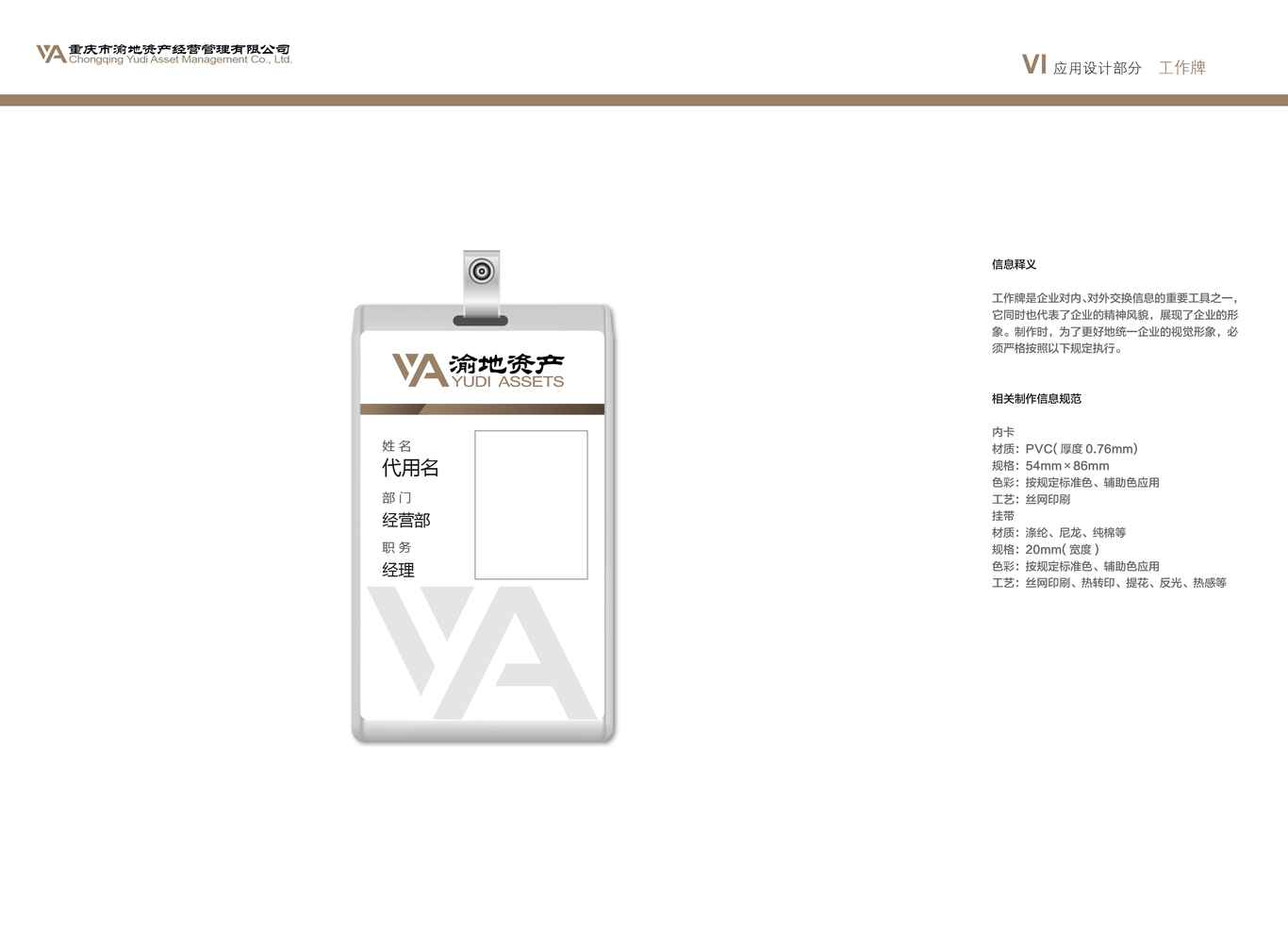 重庆市渝地资产经营管理有限公司vi设计图31