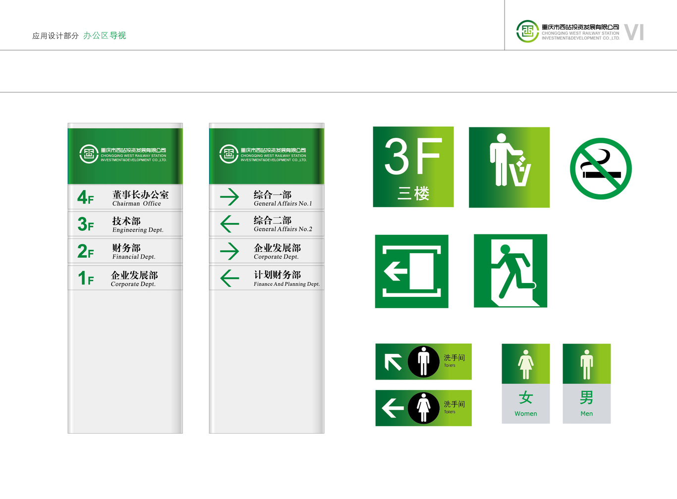 重庆市西站投资发展有限公司vi设计图5