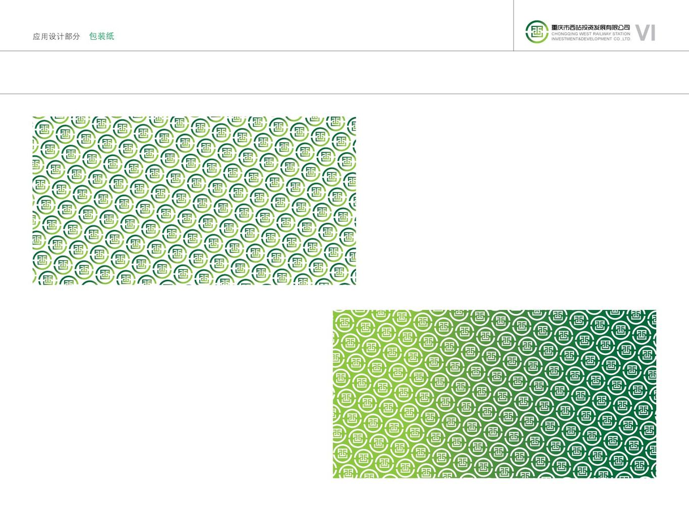 重庆市西站投资发展有限公司vi设计图6