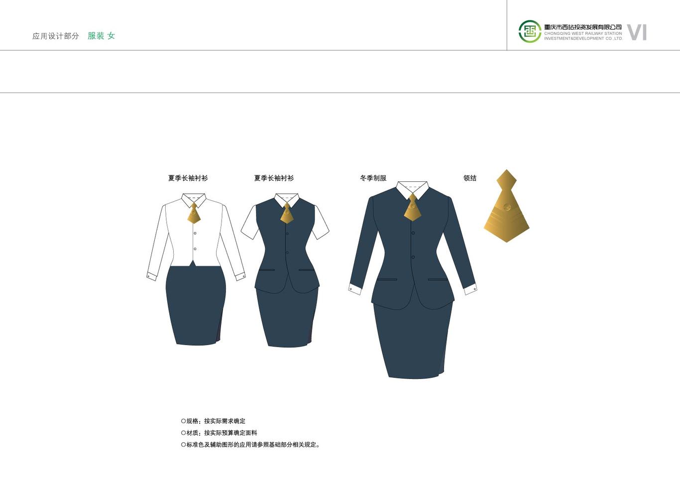 重庆市西站投资发展有限公司vi设计图27