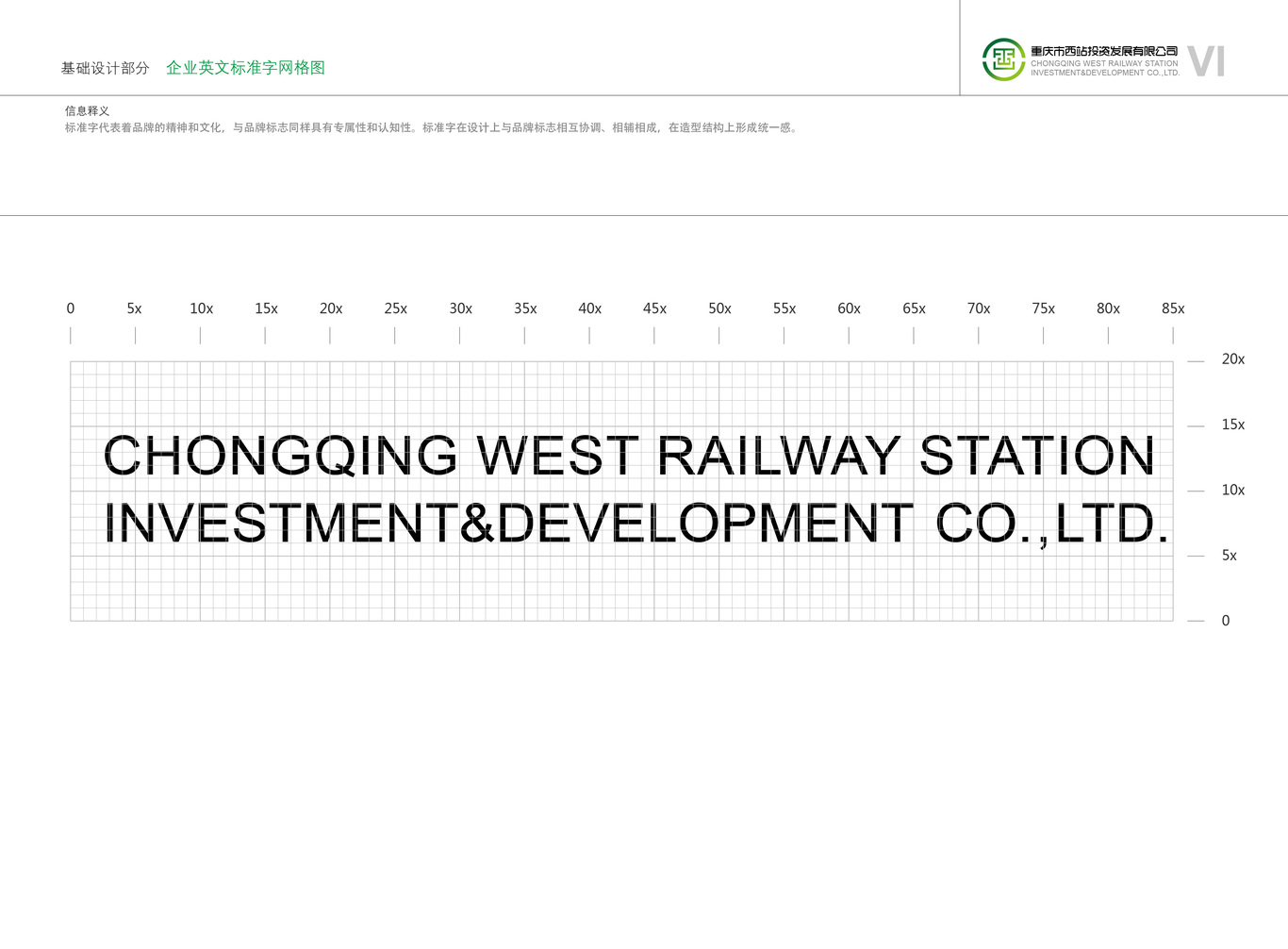 重庆市西站投资发展有限公司vi设计图63