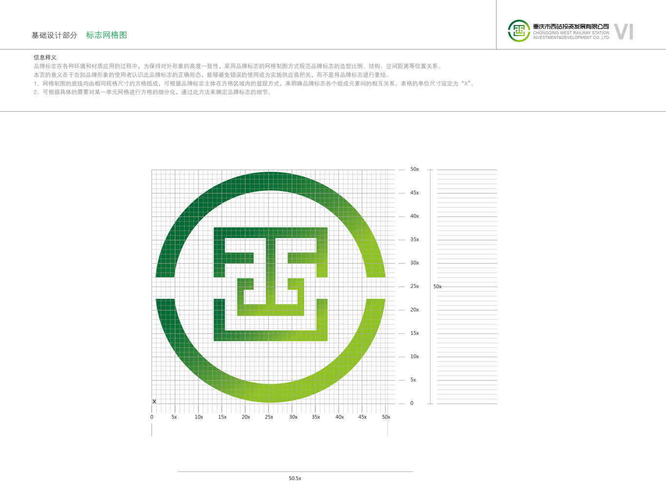 重庆市西站投资发展有限公司vi设计图17