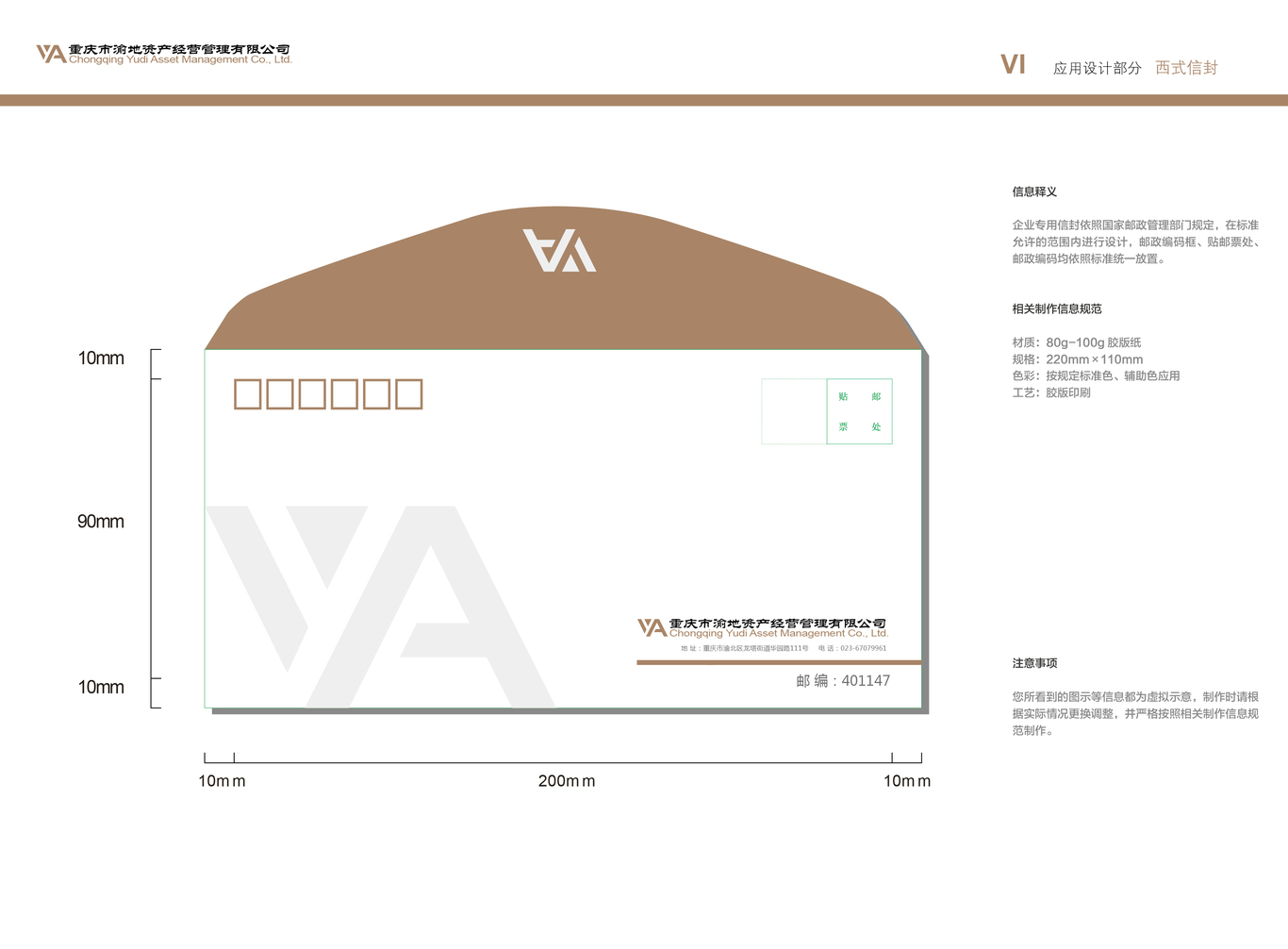 重庆市渝地资产经营管理有限公司vi设计图52