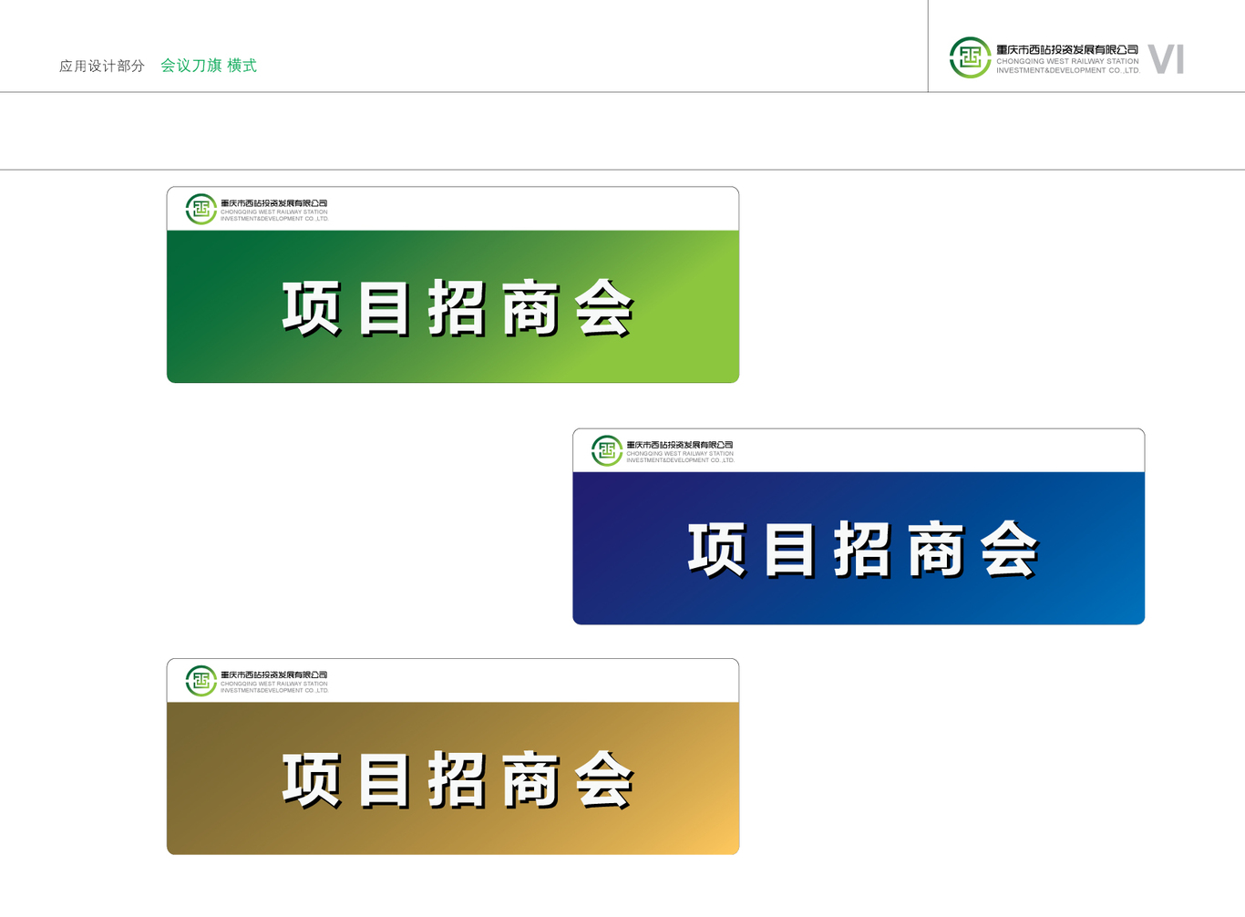 重庆市西站投资发展有限公司vi设计图39