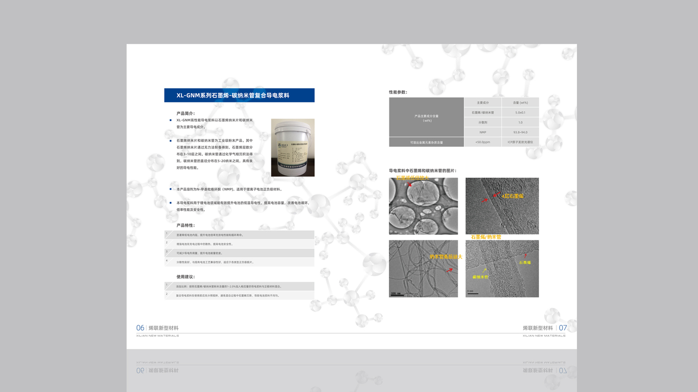 烯聯(lián)新型材料公司畫冊(cè)設(shè)計(jì)中標(biāo)圖4