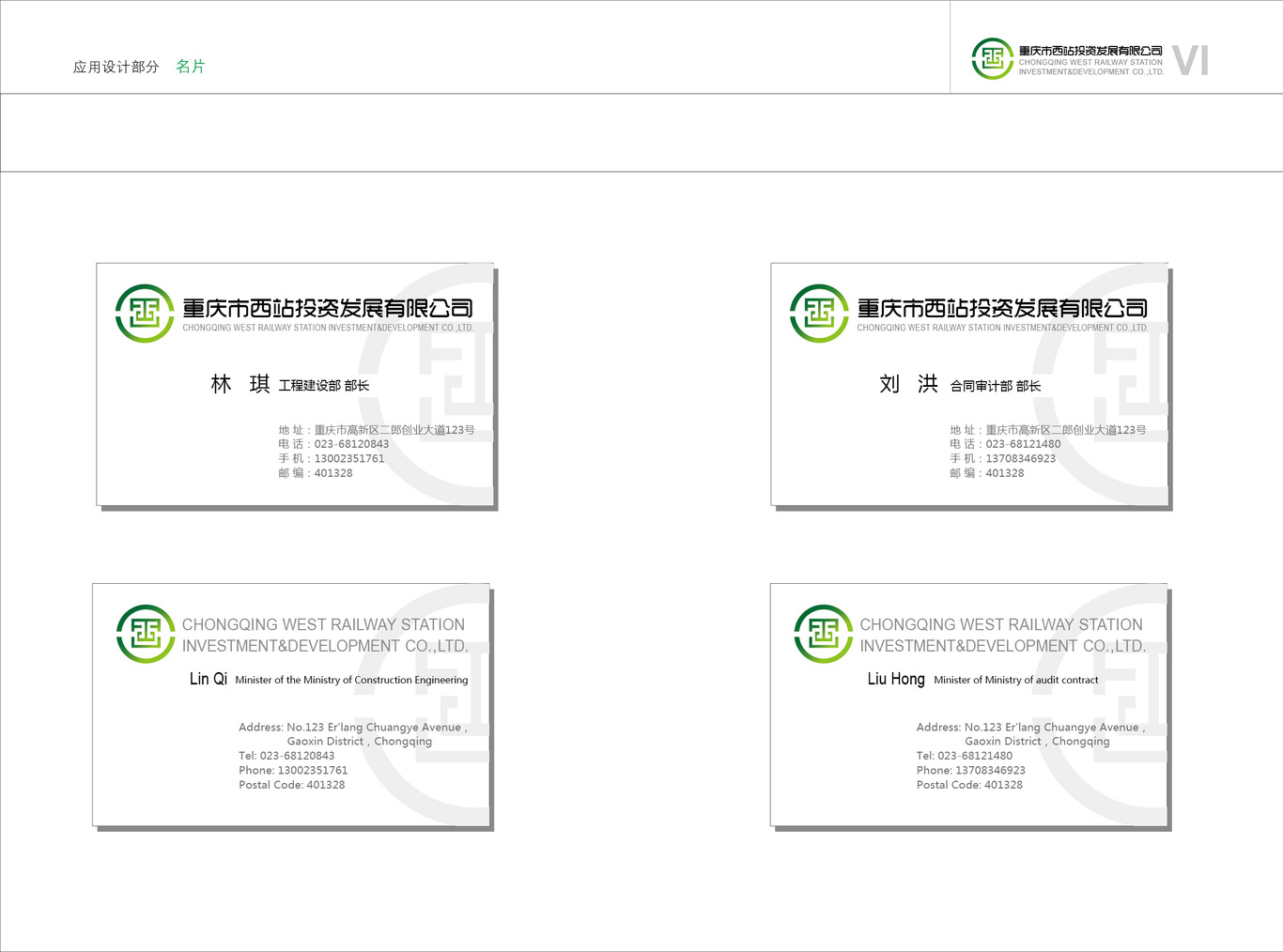 重庆市西站投资发展有限公司vi设计图51