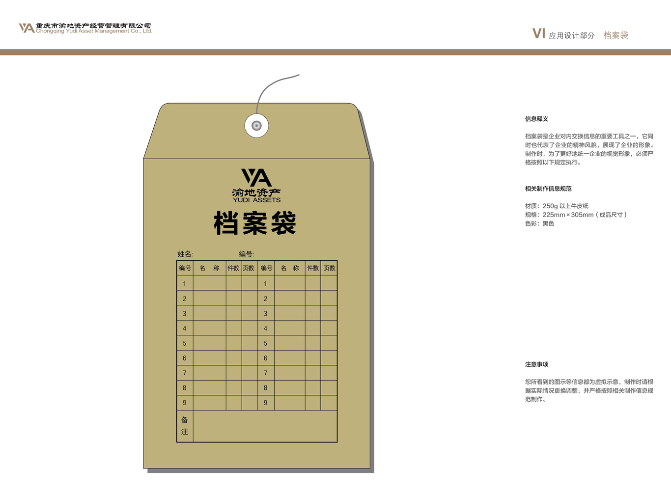 重庆市渝地资产经营管理有限公司vi设计图27