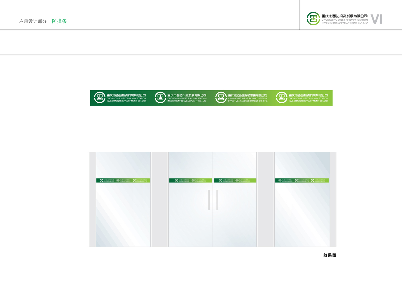 重庆市西站投资发展有限公司vi设计图25