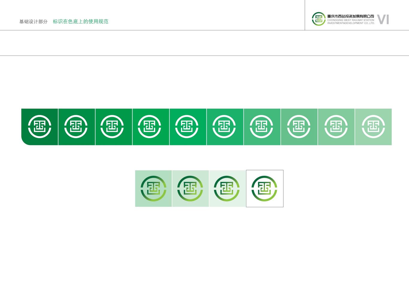 重庆市西站投资发展有限公司vi设计图14