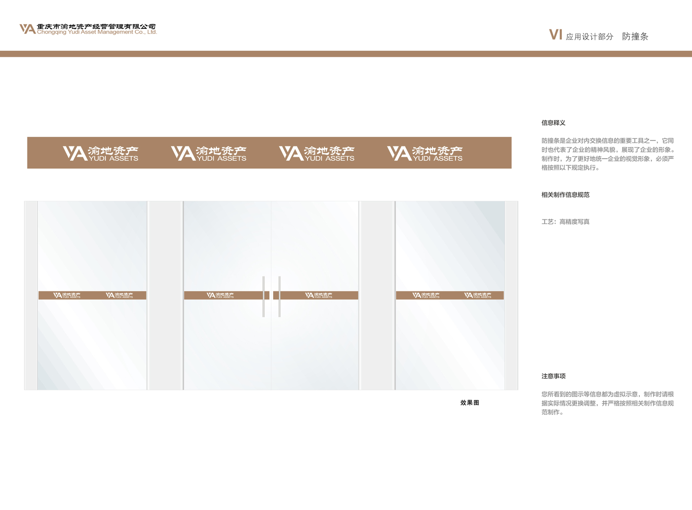 重庆市渝地资产经营管理有限公司vi设计图29