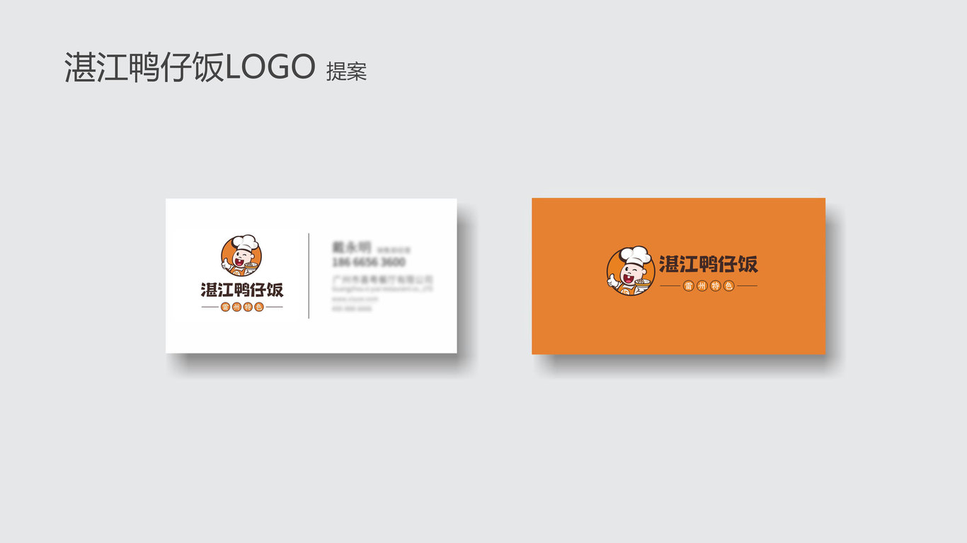 湛江鸭仔饭LOGO设计中标图1